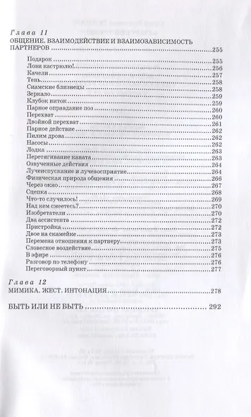 Актерский тренинг. Гимнастика чувств. Учебное пособие - фото 9