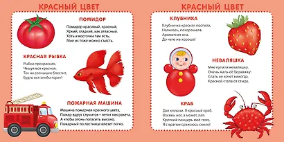 Мои первые цвета в картинках и стихах - фото 2