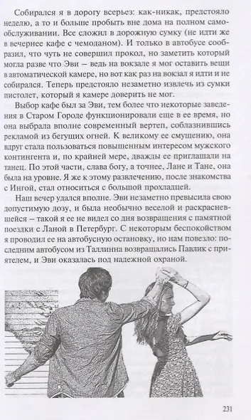 Черная дверь. Книга 2. Охота на пришельцев - фото 6