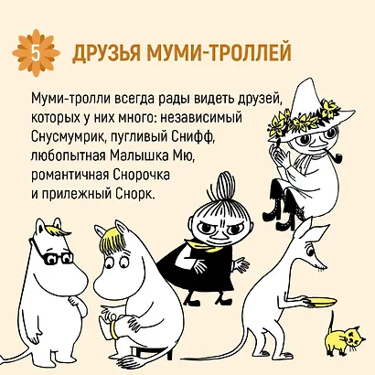 Маленькие тролли и большое наводнение - фото 9
