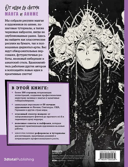 От идеи до скетча: Манга и аниме. Советы и лайфхаки 50 профессиональных художников жанра - фото 2