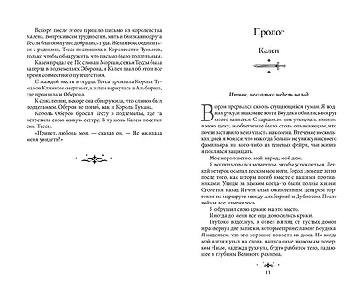 Из Искр и Пепла (#2) - фото 6