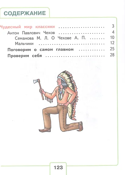 Литературное чтение. 4 класс. Учебное пособие. В четырех частях. Часть 2 (для слабовидящих обучающихся). ФГОС 2021 - фото 2