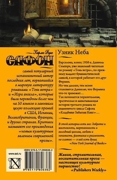 Узник Неба: роман - фото 2