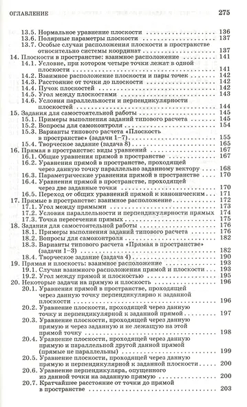 Практикум и индивидуальные задания по векторной алгебре и аналитической геометрии (типовые расчеты). Учебное пособие 1-е изд. - фото 4