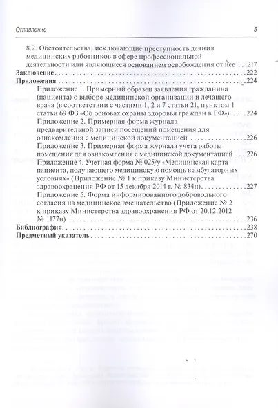 Правовой минимум медицинского работника (врача) - фото 4