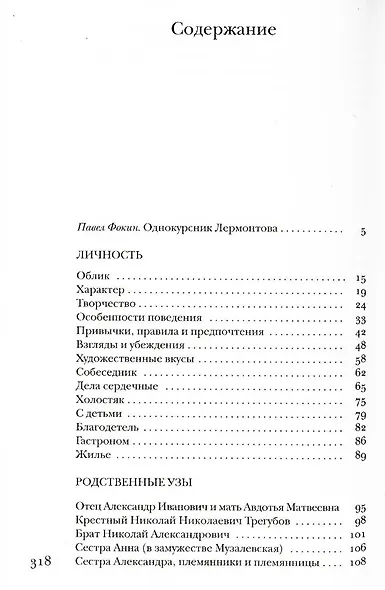 Гончаров без глянца - фото 2