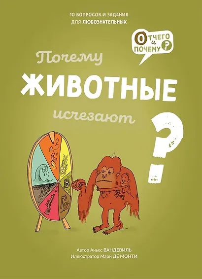 Почему животные исчезают? - фото 1