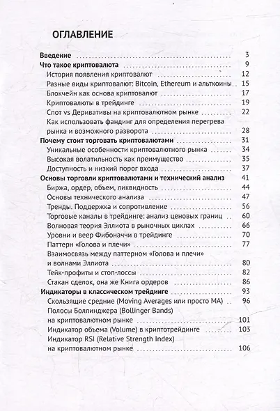 Криптотрейдинг: Искусство побеждать. Практическое руководство по покорению цифровых рынков - фото 3