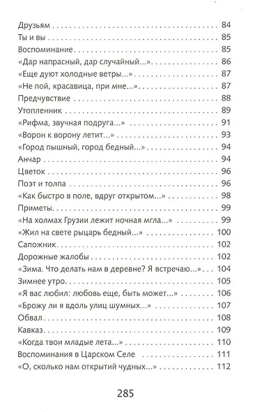 Лирика. Стихотворения и поэмы - фото 5