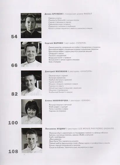 Завтраки. Коллекция лучших рецептов - фото 3