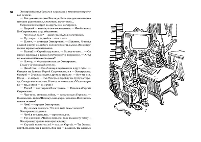 Всё о приключениях Электроника - фото 8