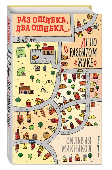 Раз ошибка, два ошибка… Дело о разбитом «жуке» (#1) - фото 3