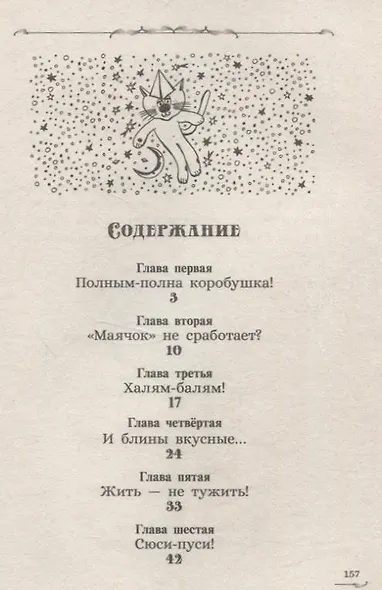 Экивоки. Сказочная повесть кота Василия - фото 3