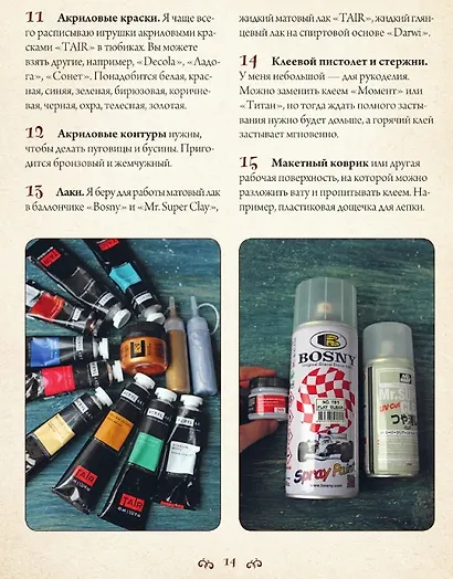 Ватные игрушки и фигурки из папье-маше. Сказочные создания в пошаговых мастер-классах - фото 8