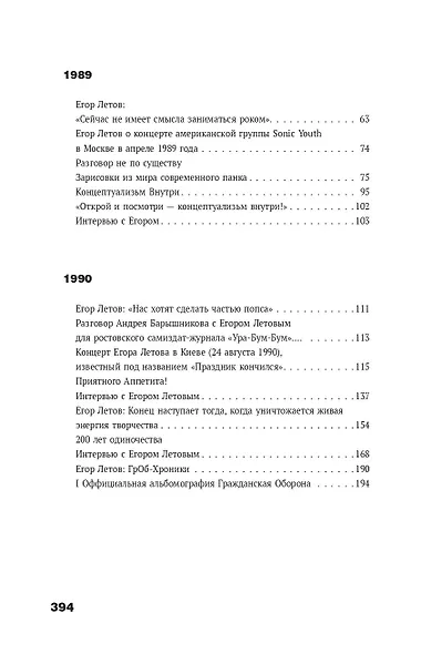 Сияние. Прямая речь, интервью, монологи, письма. 1986-1997 - фото 7