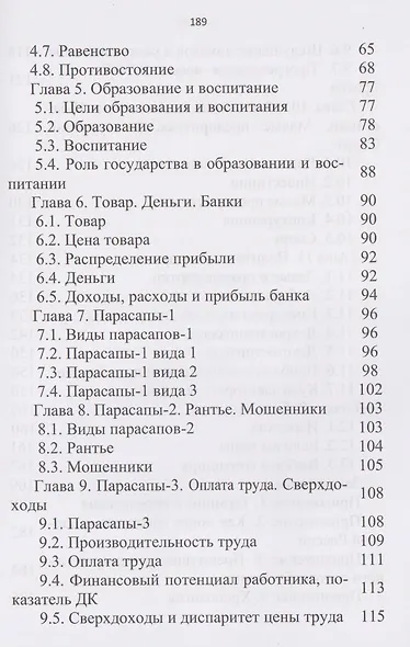 К идеальному царству. Ad Regnum Optimum - фото 4
