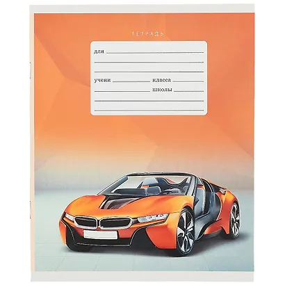 Тетрадь в линейку Listoff, "Жажда скорости (машины)", 18 листов, в ассортименте - фото 4