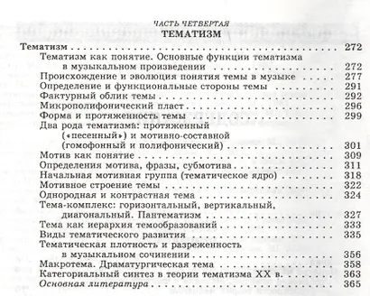 Теория музыки - фото 3
