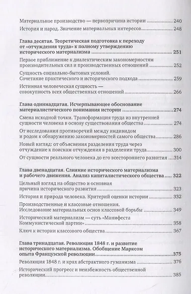 В глубь истории: Историческая концепция К. Маркса - фото 4