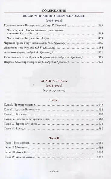 Приключения Шерлока Холмса - фото 6
