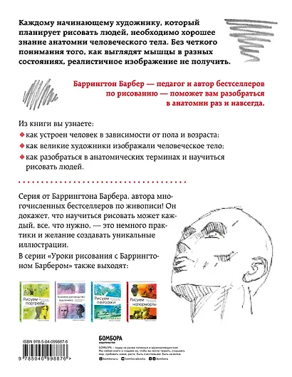 Анатомия для художников. Практический курс - фото 2