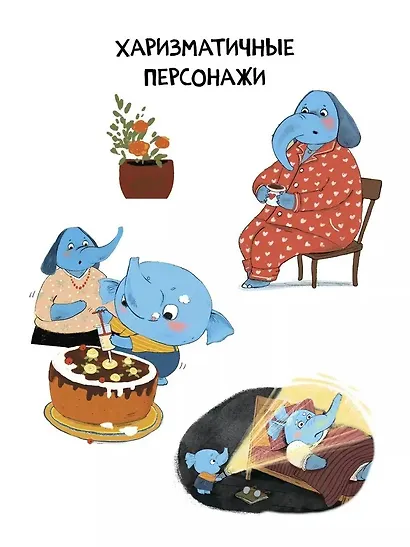 Почему? Любознательный слоненок Хоба - фото 5