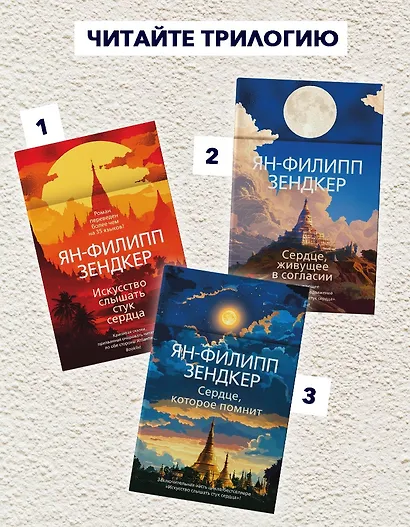 Сердце, живущее в согласии - фото 6