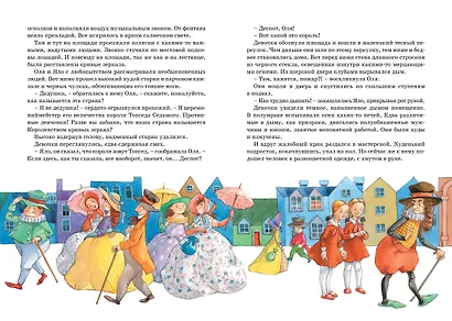 Королевство кривых зеркал - фото 10