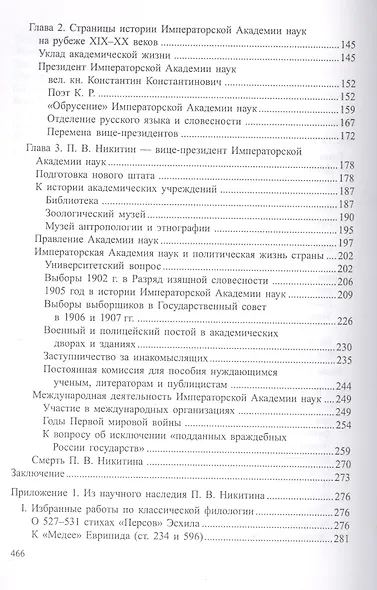 Вице-президент Императорской Академии наук П. В. Никитин - фото 3