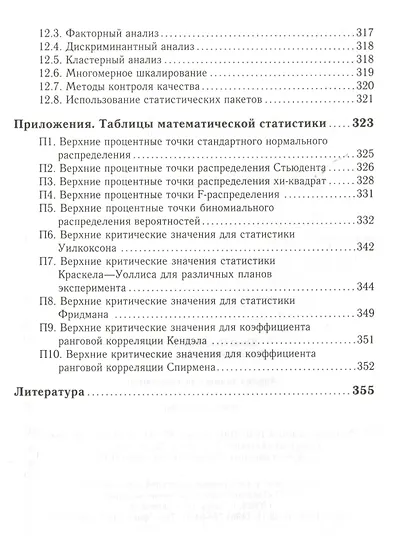 Анализ данных на компьютере. Учебное пособие - фото 6