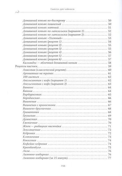 Самогон для чайников. Надёжные рецепты - фото 7