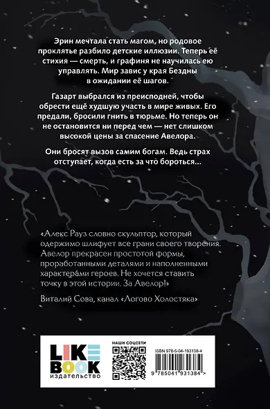 Комплект Мистические истории от Алекс Рауз из 2-х книг "Твои тьма и свет. Проклятье Авелора" + "Твои тьма и свет. Стихия духа" - фото 2