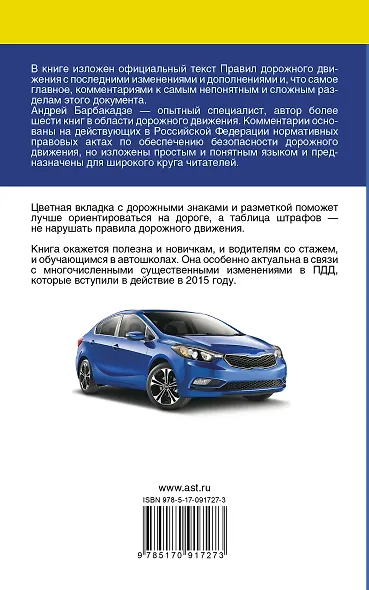 СправД/населения ПДД с ясными комментариями и расшифровкой сложных терминов - фото 2