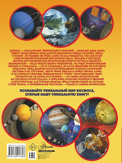 Космос - фото 2