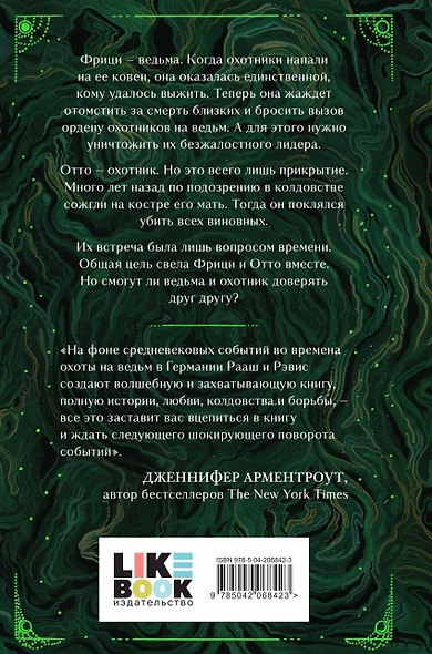 Комплект из 2-х книг: Ночь ведьмы + Судьба магии - фото 6
