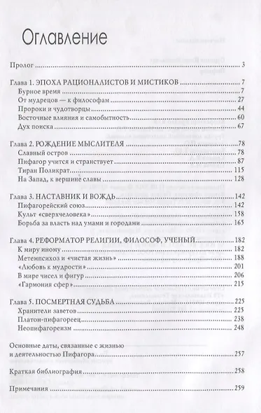 Пифагор - фото 2