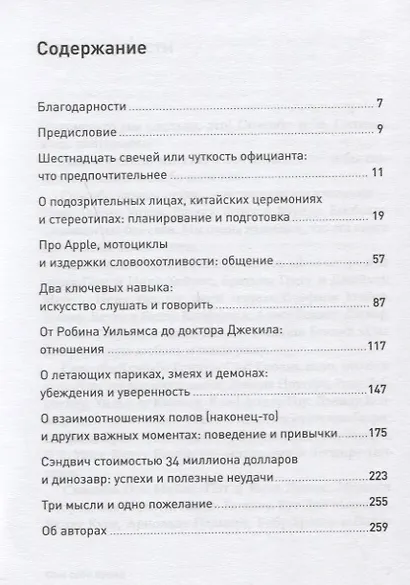 Сам себе бренд: Искусство самопрезентации - фото 2
