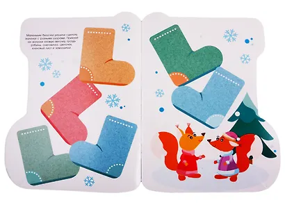 Валенок. Наклейки для малышей - фото 3