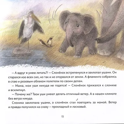 Слон-сыночек - фото 5