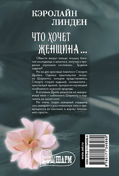 Что хочет женщина… - фото 2