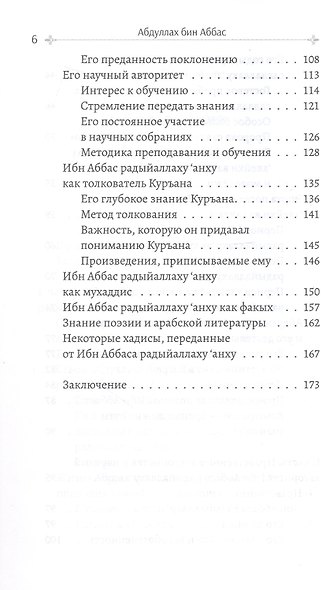 Абдуллах бин Аббас - фото 4