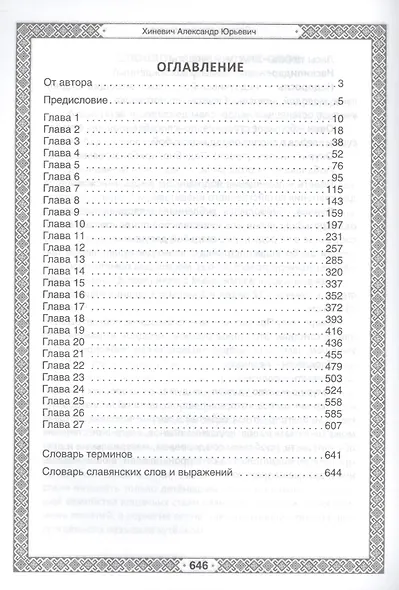 Фантастический цикл "Путь к истокам". Книга вторая. Возвращение на Реулу - фото 2