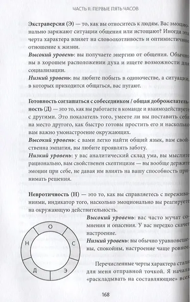 Наука общения. Как читать эмоции, понимать намерения и находить общий язык с людьми - фото 5