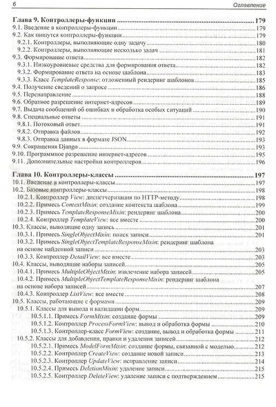 Django 3.0. Практика создания веб-сайтов на Python - фото 5