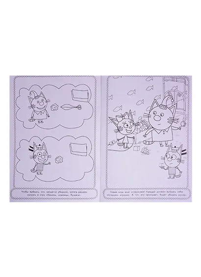 Раскраска-люкс № РЛ 2107 "Три кота" - фото 2