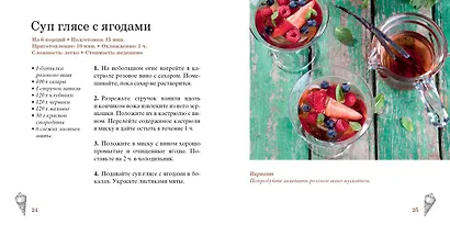 Мороженое и сорбе. Коллекция лучших рецептов (набор из 4-х книг) - фото 10