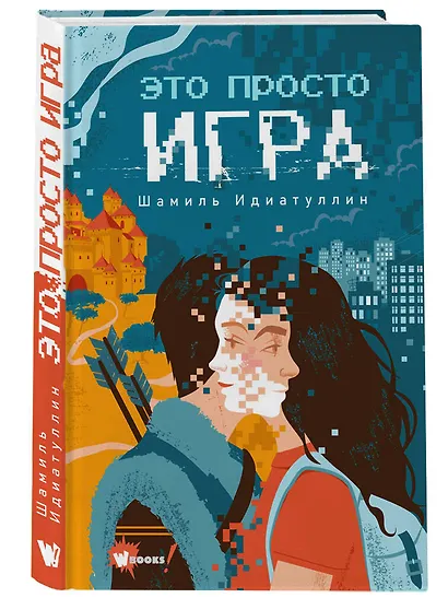 Это просто игра - фото 3