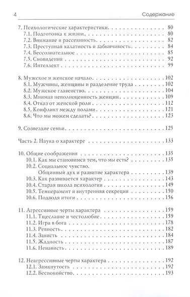 Наука о характерах: понять природу человека / 5-е изд. - фото 7