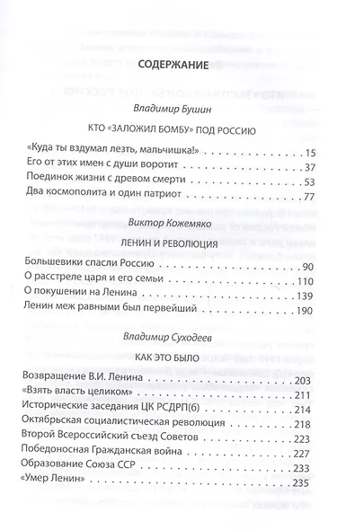 Ленин и революция - фото 2